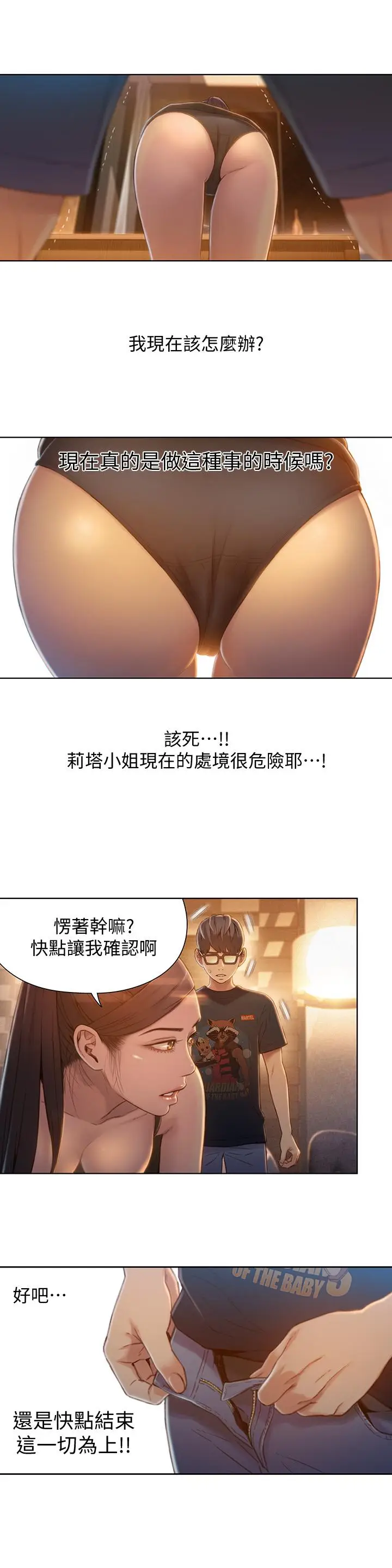 漫画《超导体鲁蛇》第68话第7张图
