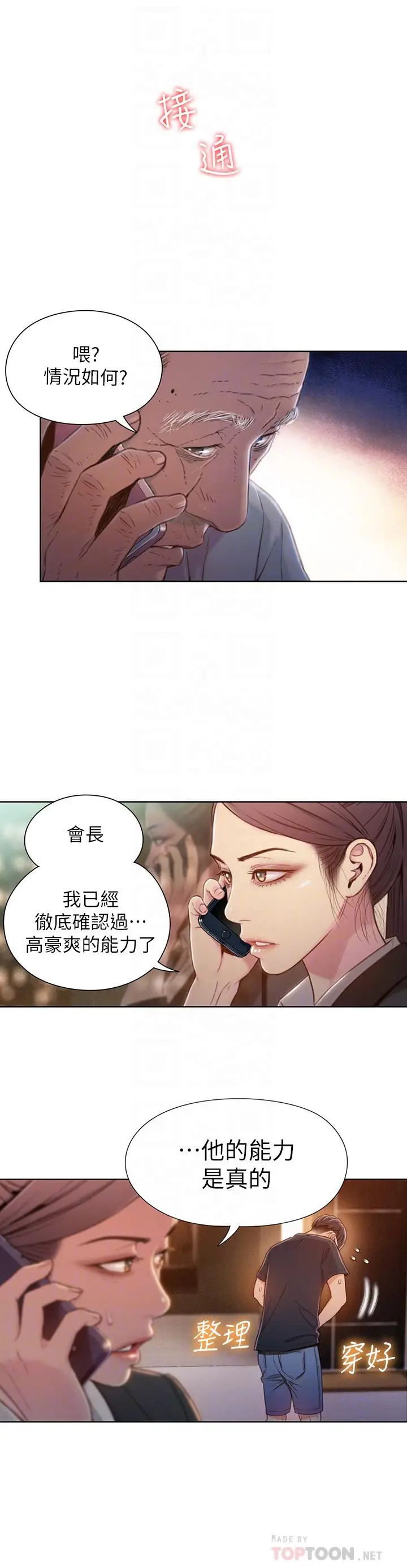 漫画《超导体鲁蛇》第69话第10张图