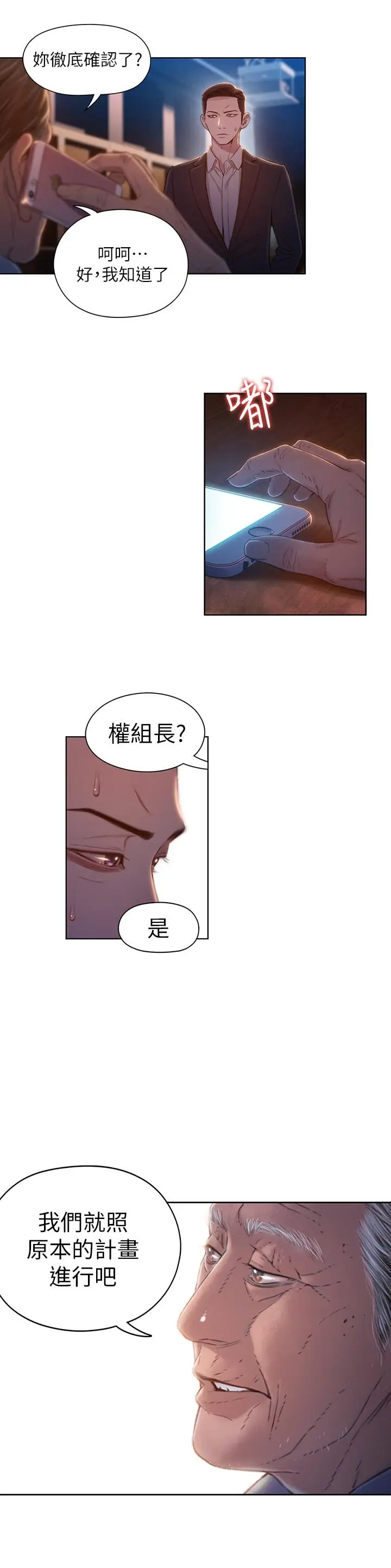 漫画《超导体鲁蛇》第69话第11张图