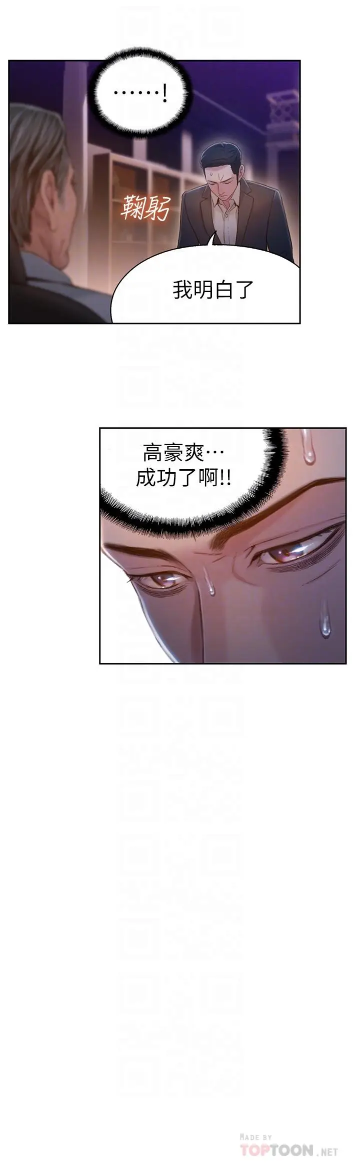 漫画《超导体鲁蛇》第69话第12张图