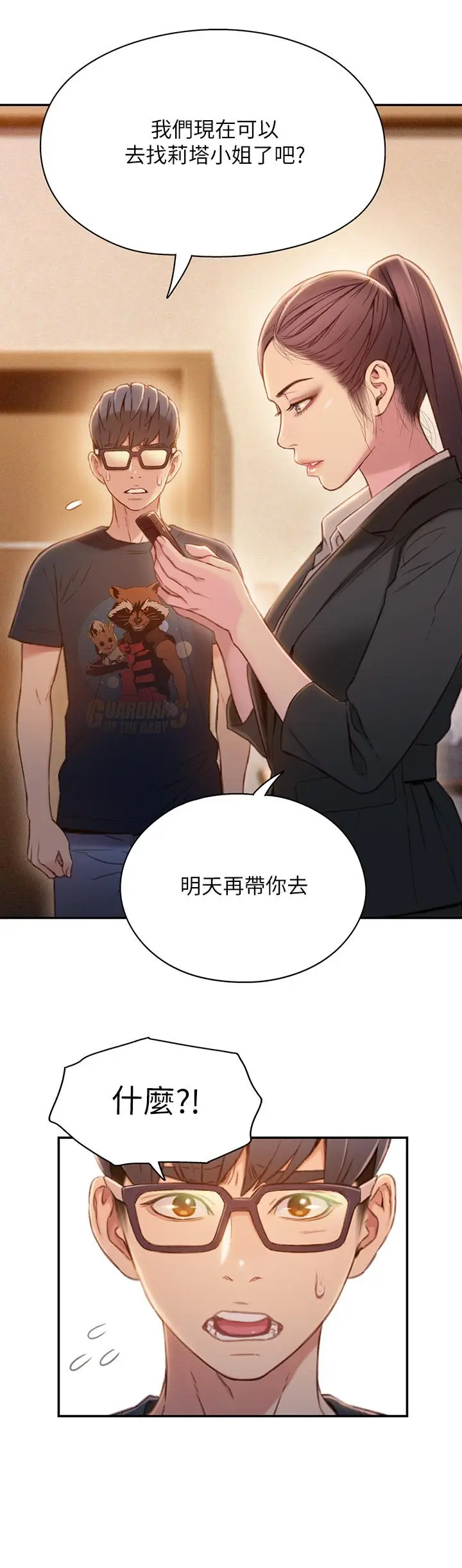 漫画《超导体鲁蛇》第69话第13张图