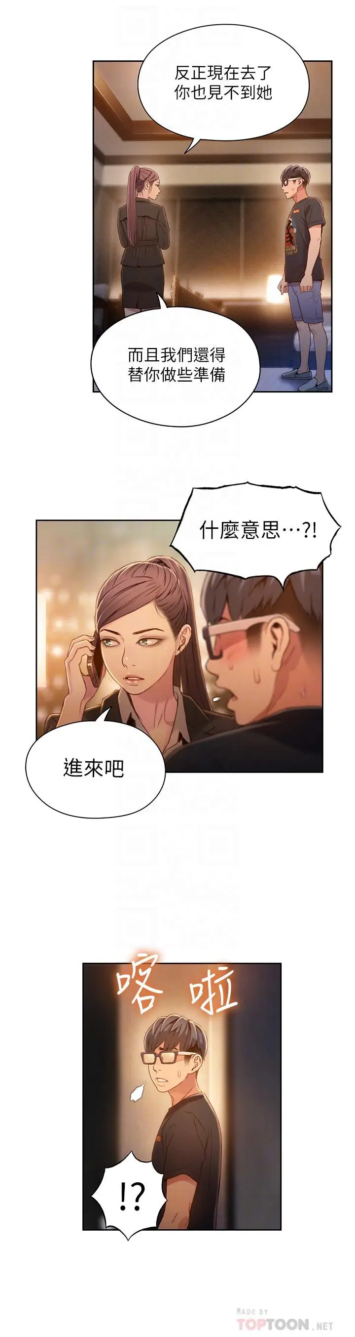 漫画《超导体鲁蛇》第69话第14张图