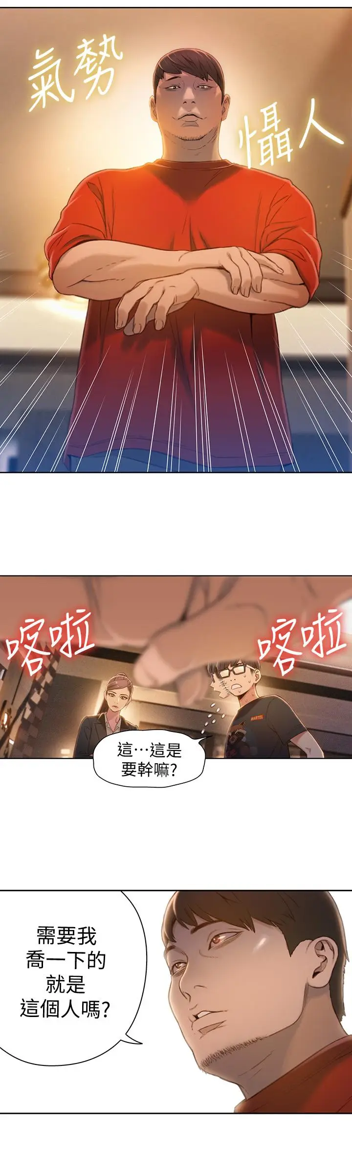 漫画《超导体鲁蛇》第69话第15张图