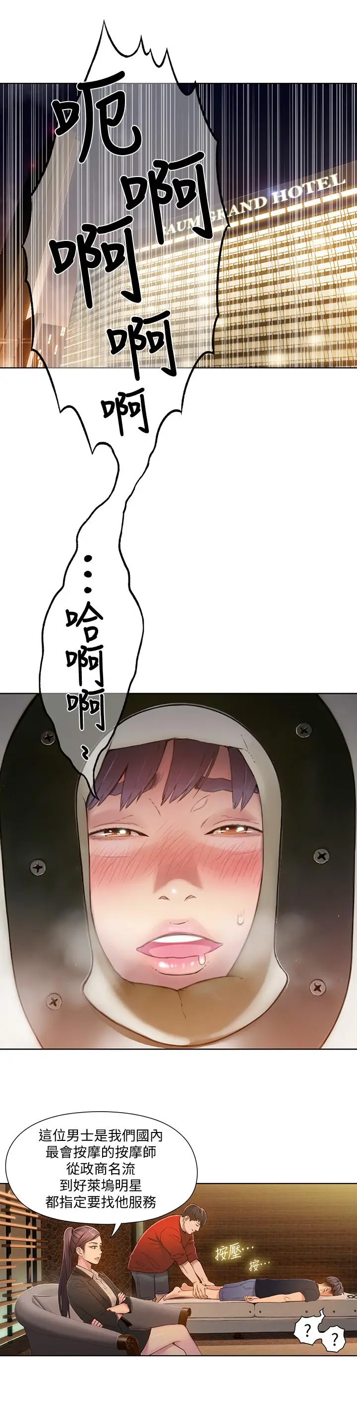 漫画《超导体鲁蛇》第69话第17张图