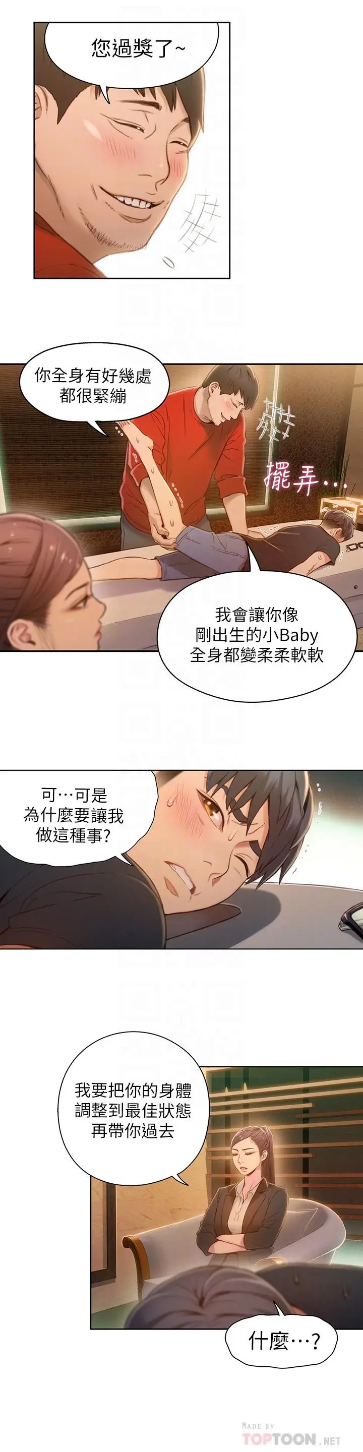 漫画《超导体鲁蛇》第69话第18张图