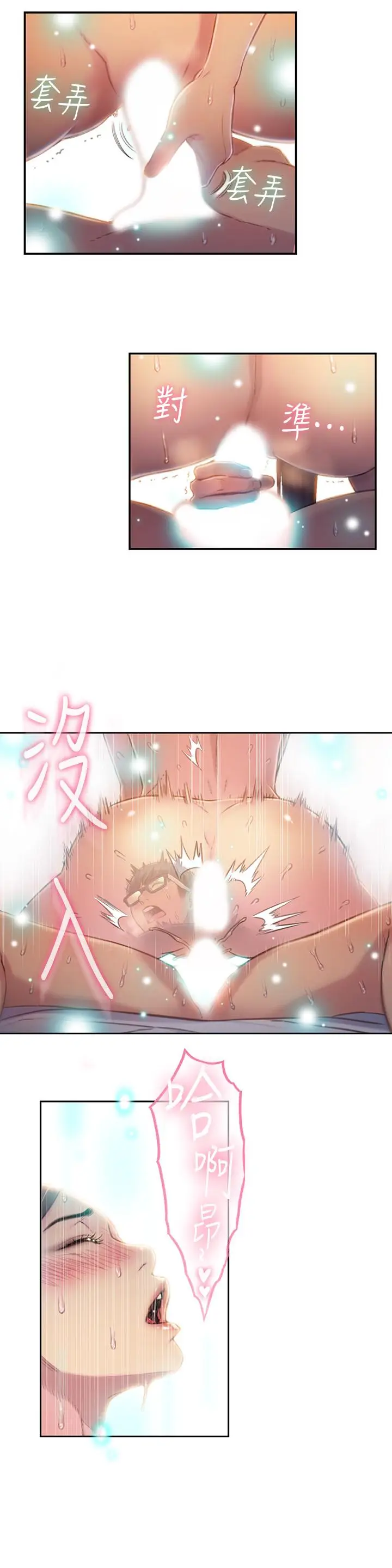 漫画《超导体鲁蛇》第69话第2张图