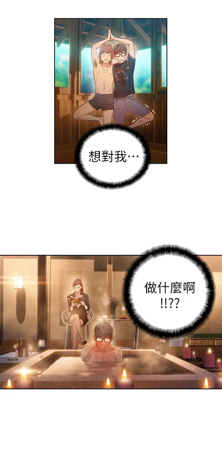 漫画《超导体鲁蛇》第69话第20张图