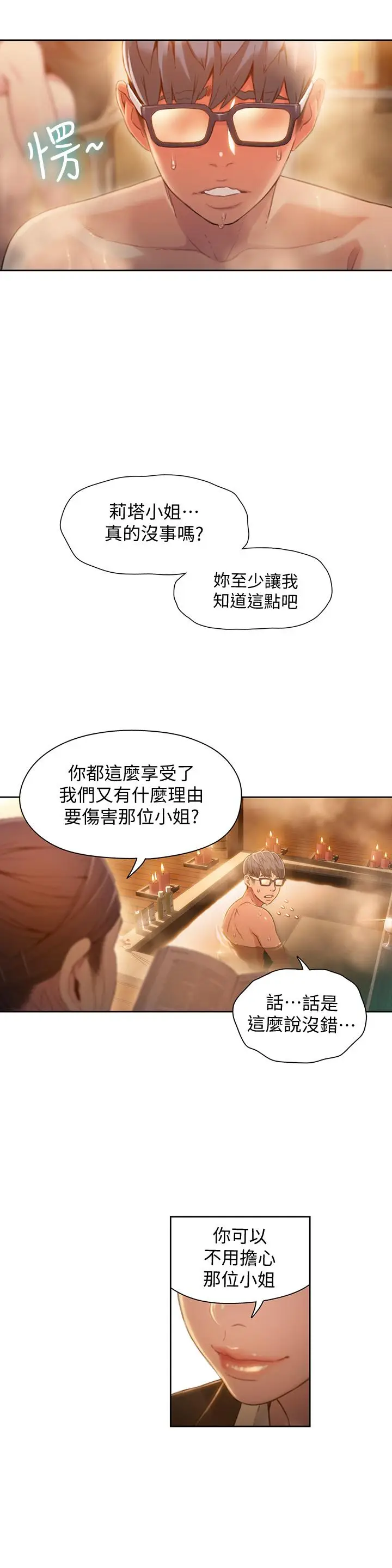 漫画《超导体鲁蛇》第69话第21张图