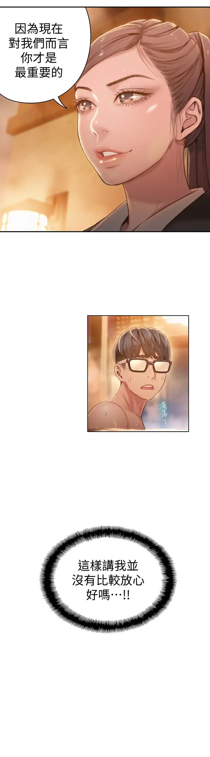 漫画《超导体鲁蛇》第69话第22张图