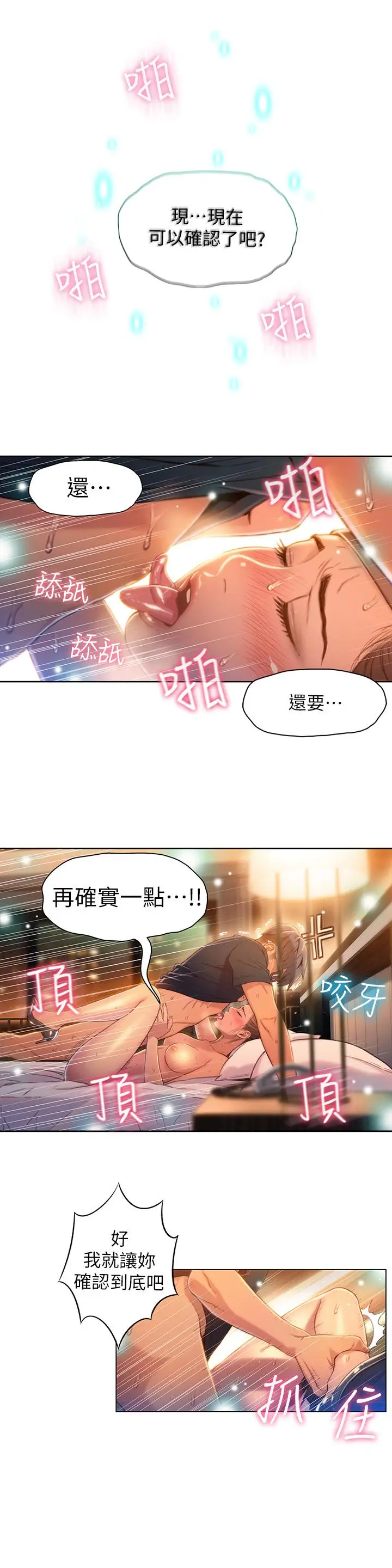 漫画《超导体鲁蛇》第69话第5张图