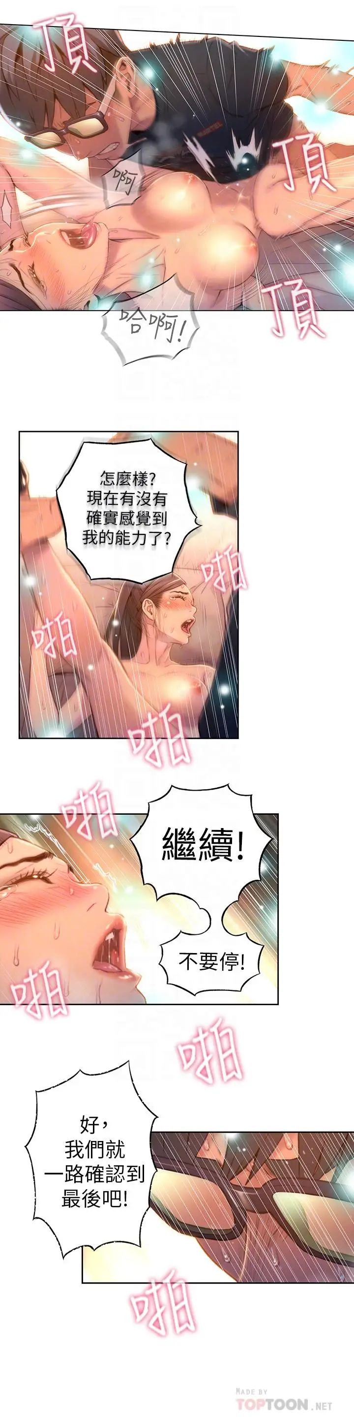 漫画《超导体鲁蛇》第69话第6张图