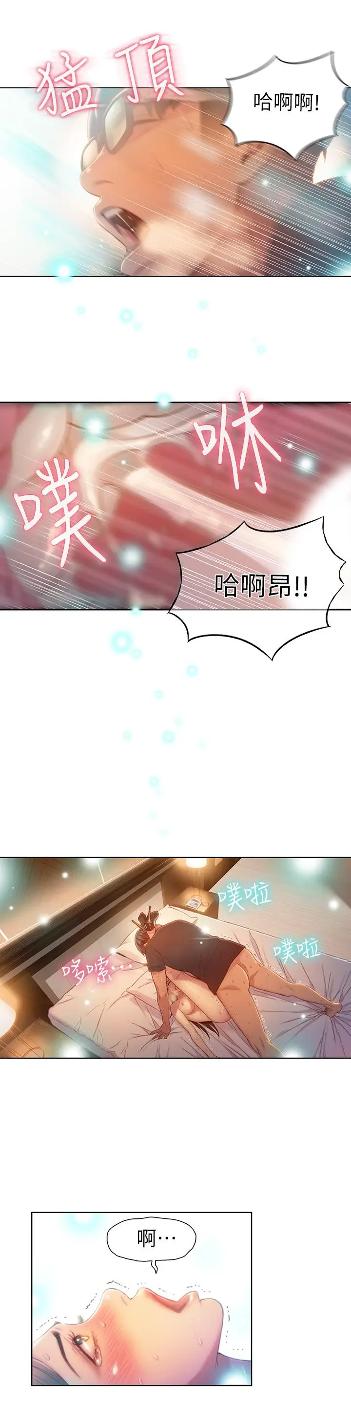 漫画《超导体鲁蛇》第69话第7张图