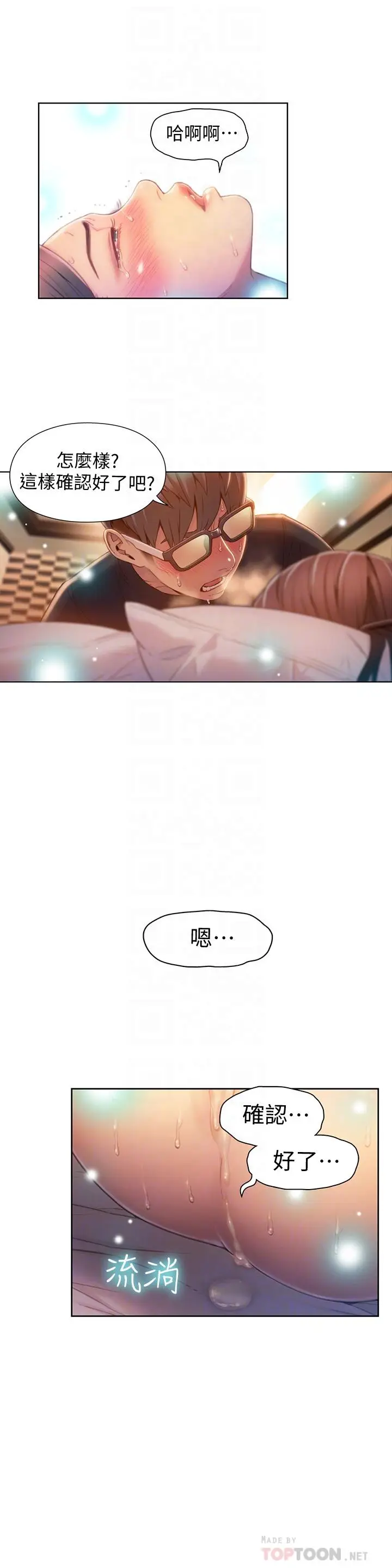 漫画《超导体鲁蛇》第69话第8张图