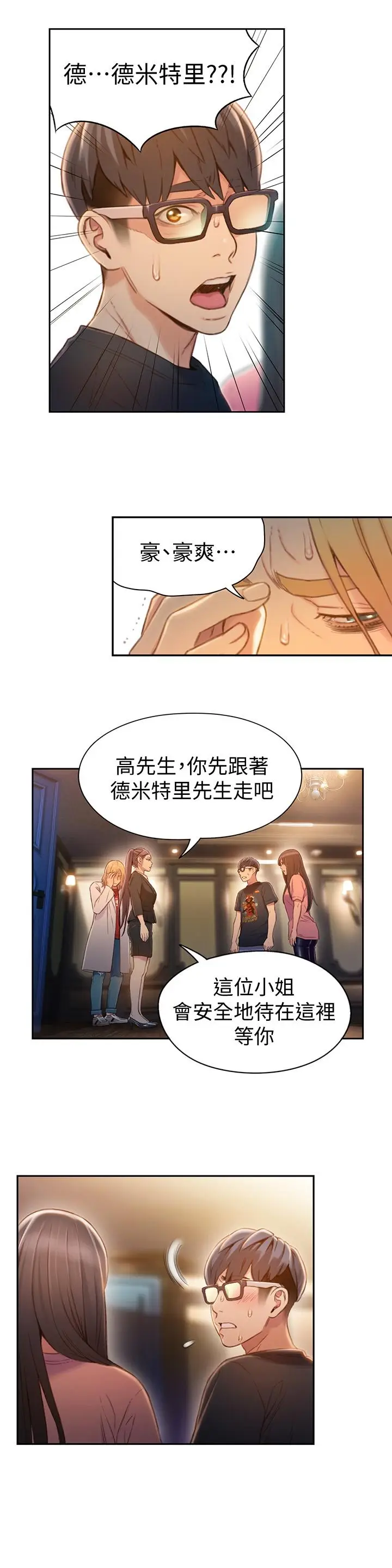 漫画《超导体鲁蛇》第70话第11张图
