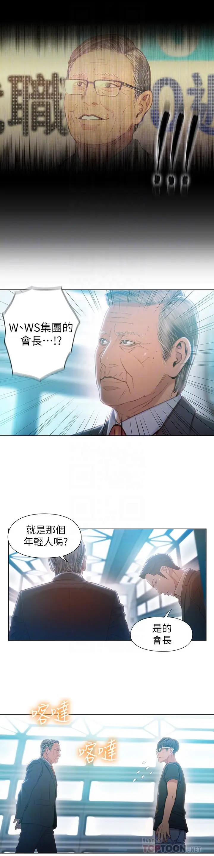 漫画《超导体鲁蛇》第70话第18张图