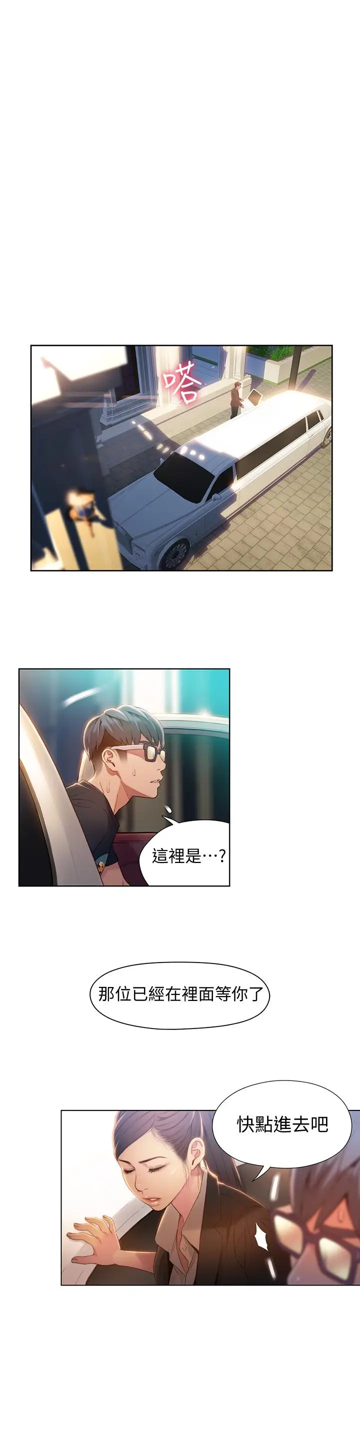 漫画《超导体鲁蛇》第70话第3张图