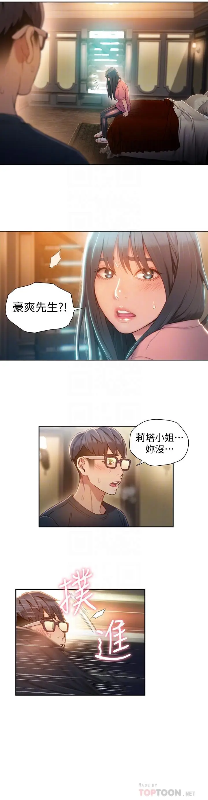漫画《超导体鲁蛇》第70话第6张图