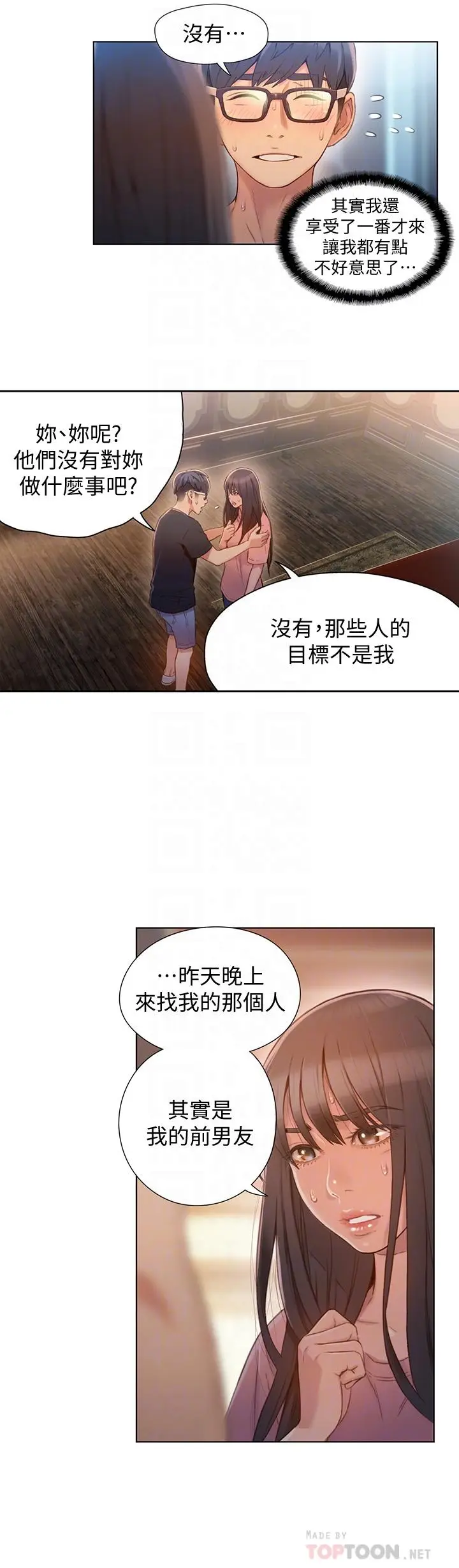 漫画《超导体鲁蛇》第70话第8张图