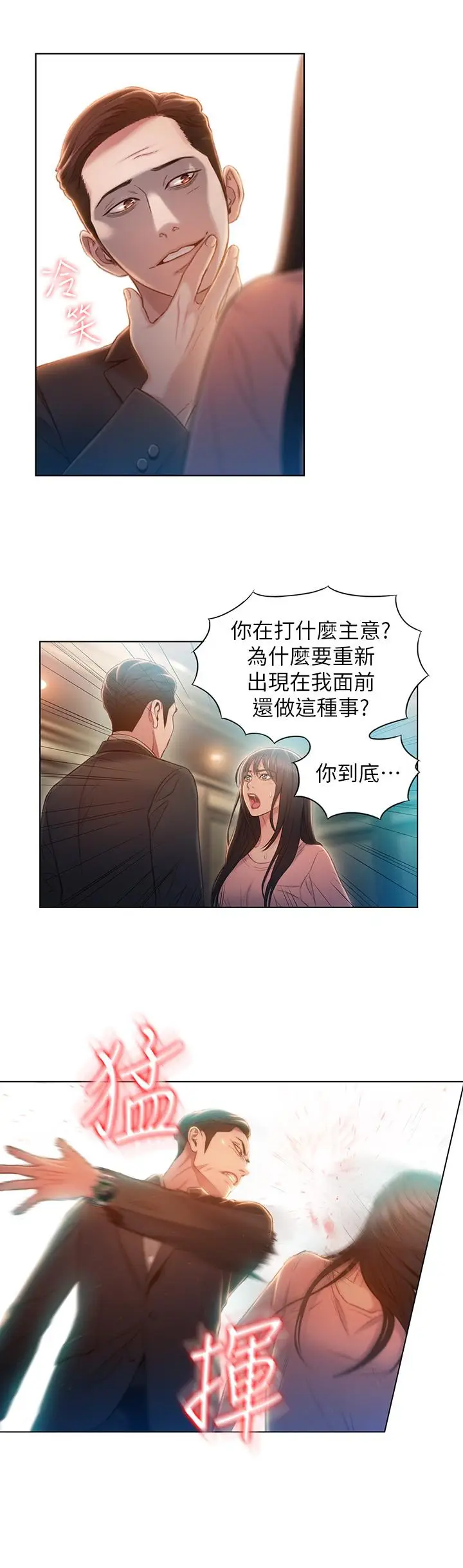 漫画《超导体鲁蛇》第71话第11张图