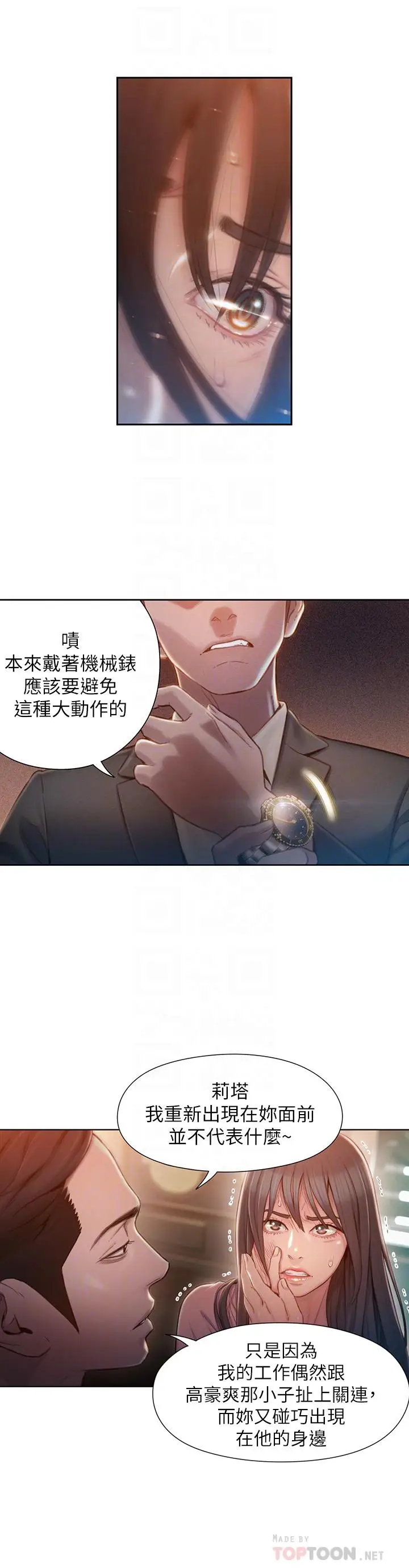 漫画《超导体鲁蛇》第71话第12张图