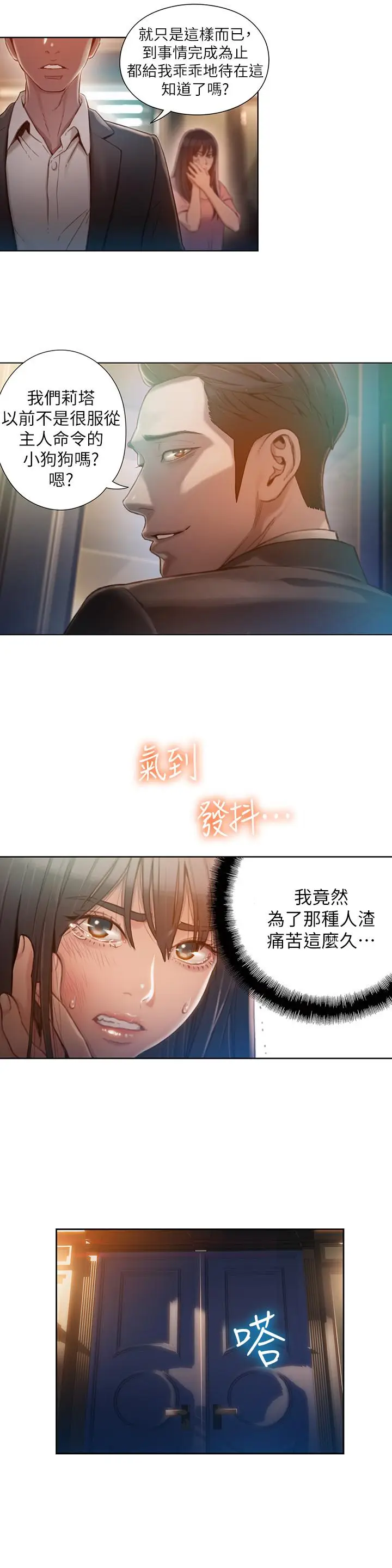 漫画《超导体鲁蛇》第71话第13张图