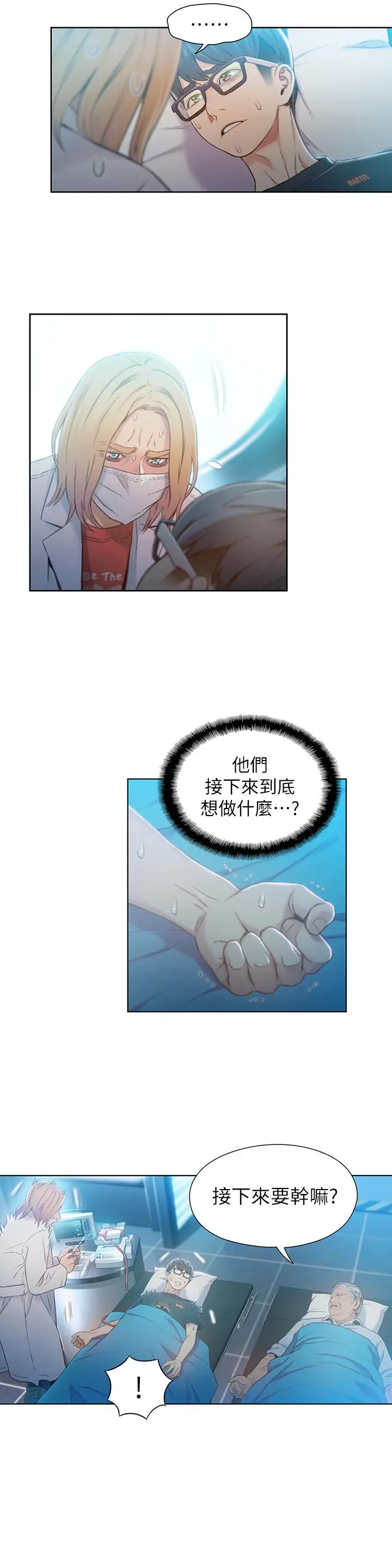 漫画《超导体鲁蛇》第71话第17张图