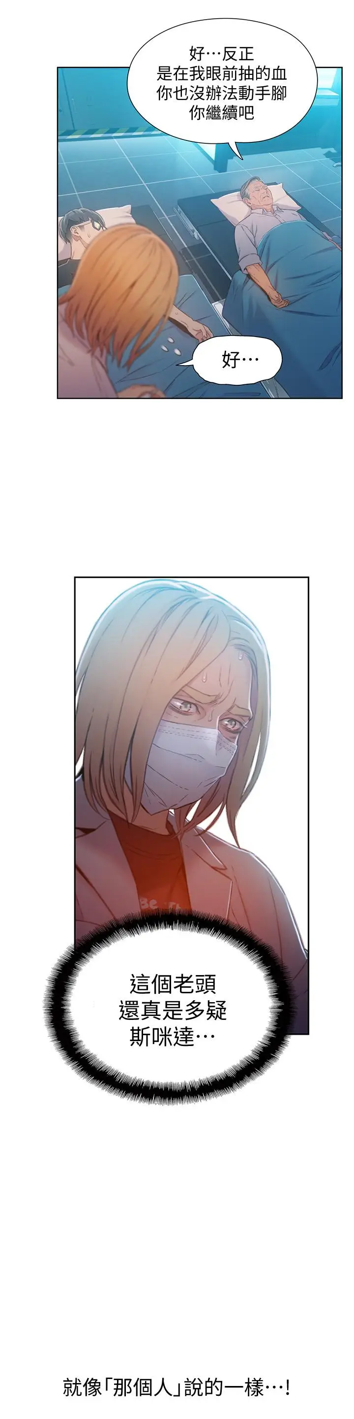 漫画《超导体鲁蛇》第71话第19张图