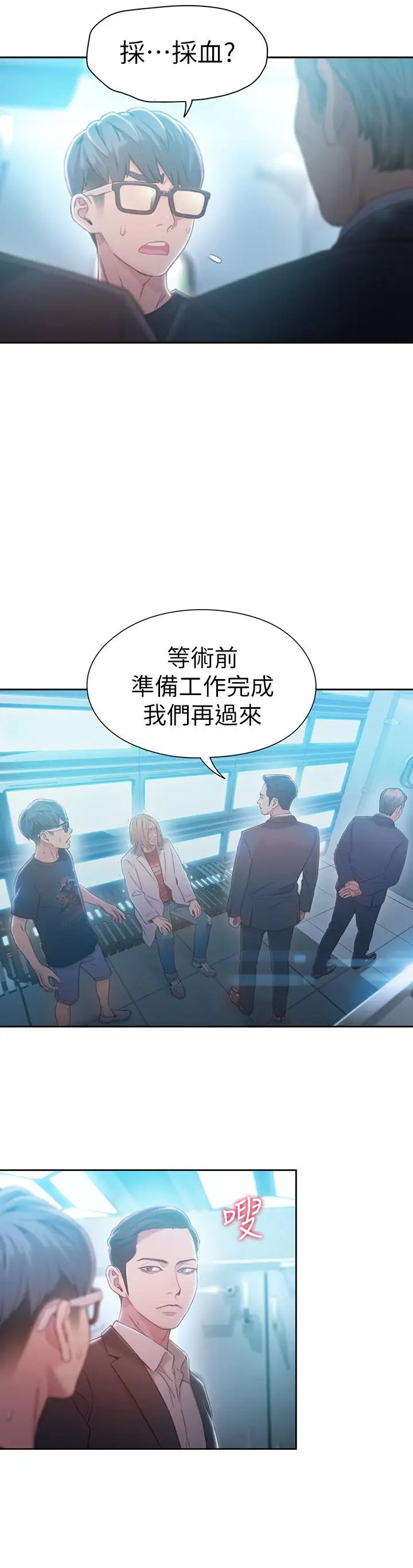 漫画《超导体鲁蛇》第71话第2张图