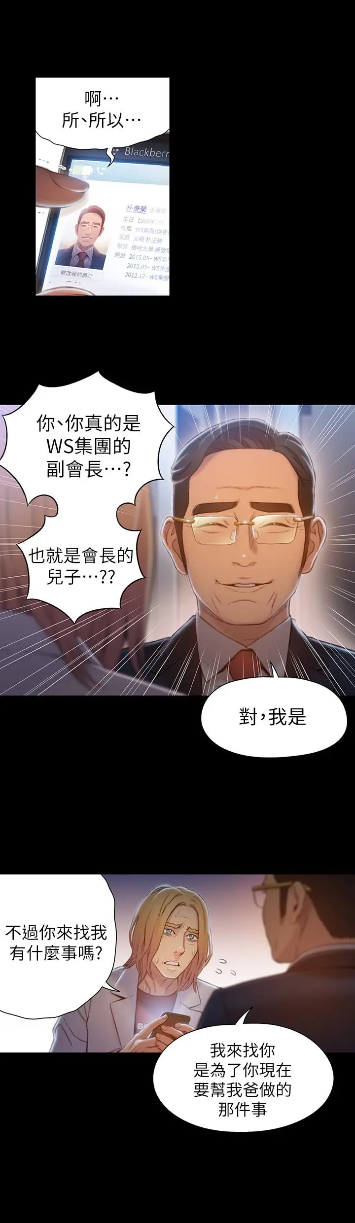 漫画《超导体鲁蛇》第71话第21张图