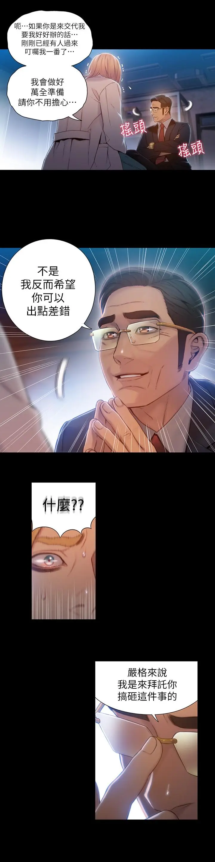 漫画《超导体鲁蛇》第71话第22张图