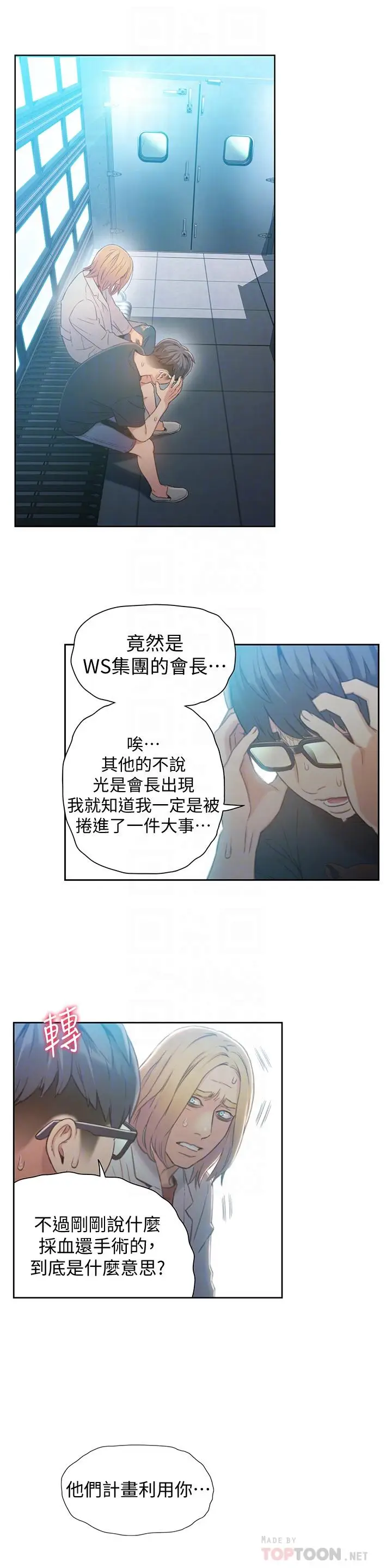 漫画《超导体鲁蛇》第71话第4张图