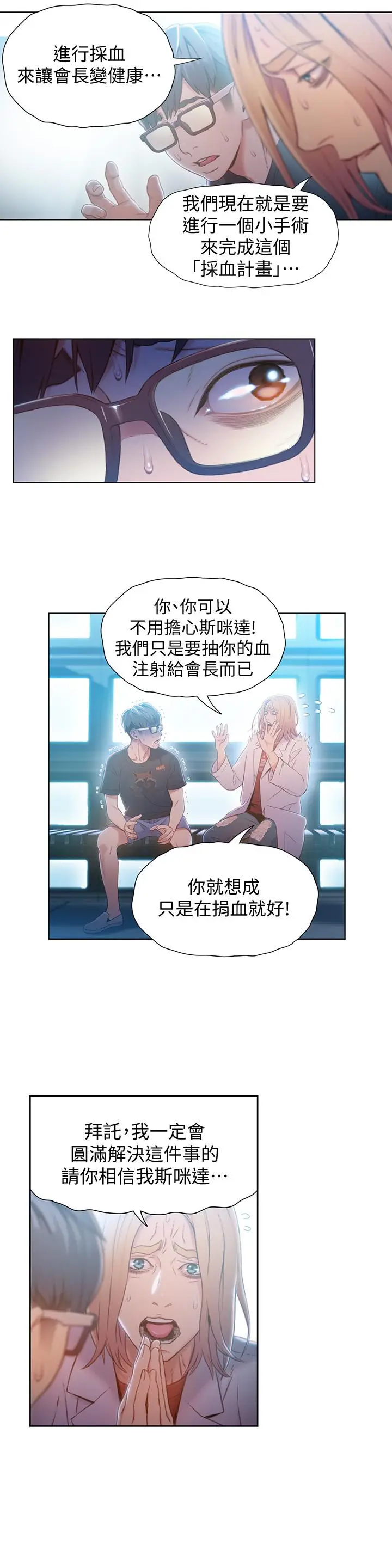 漫画《超导体鲁蛇》第71话第5张图
