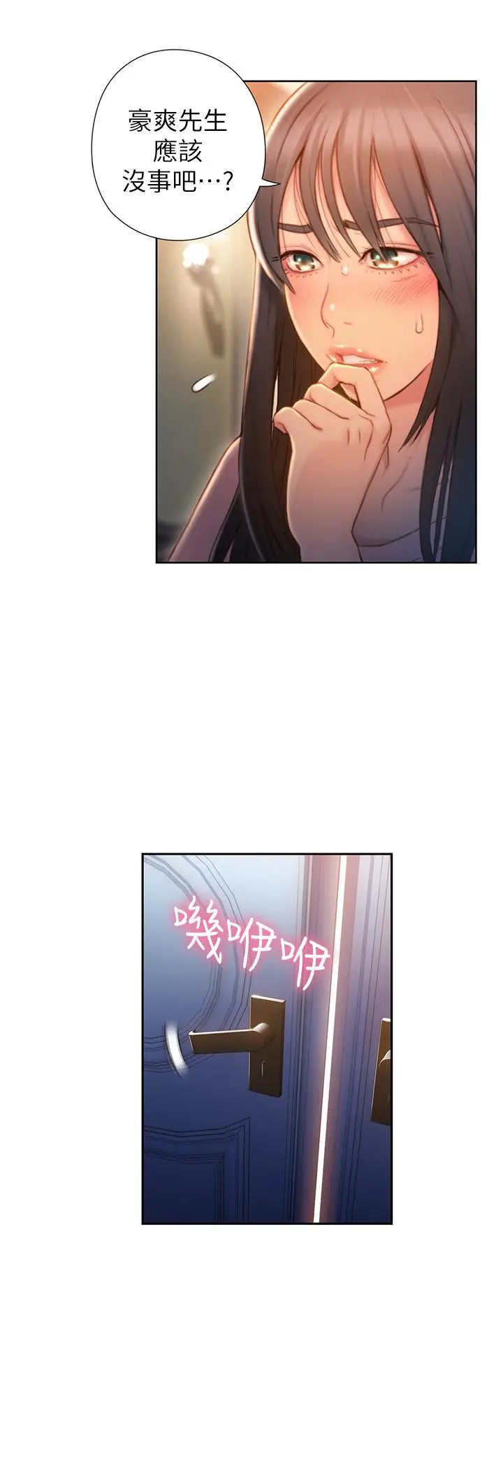漫画《超导体鲁蛇》第71话第7张图