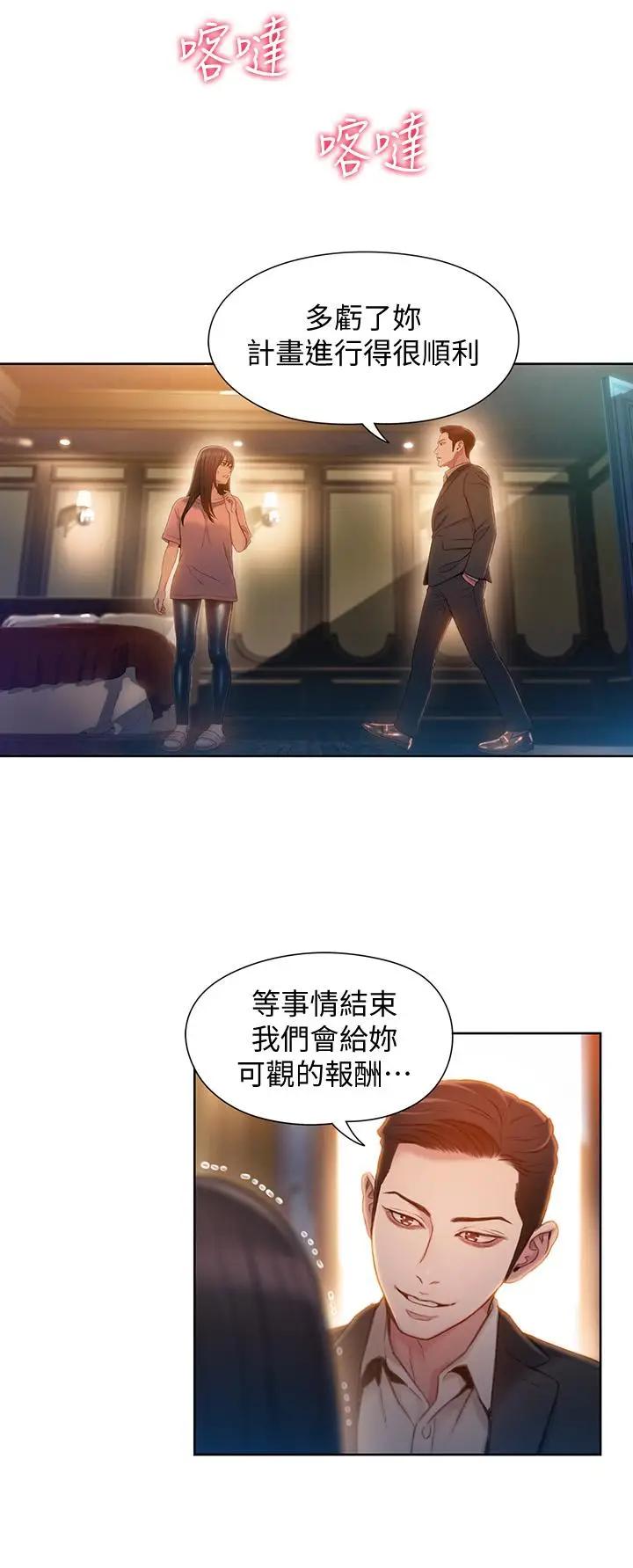 漫画《超导体鲁蛇》第71话第9张图