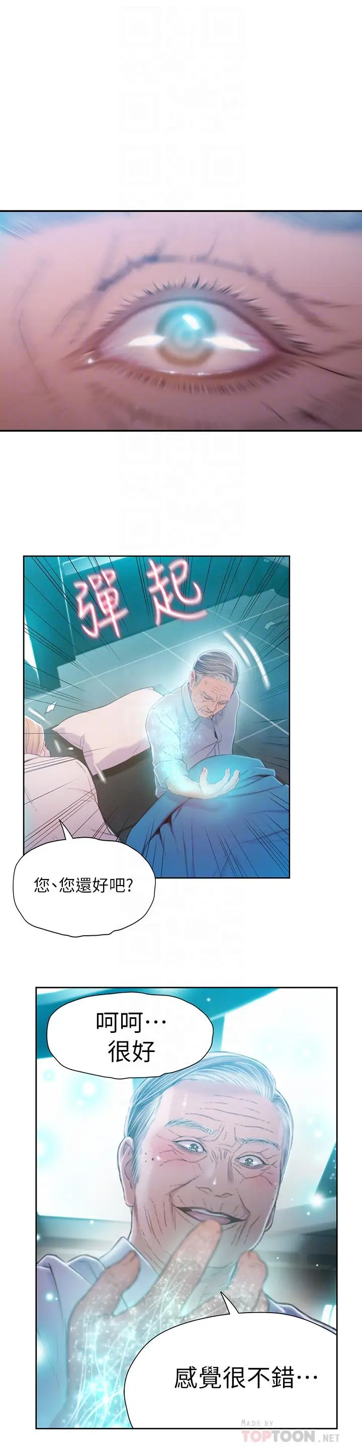 漫画《超导体鲁蛇》第72话第10张图