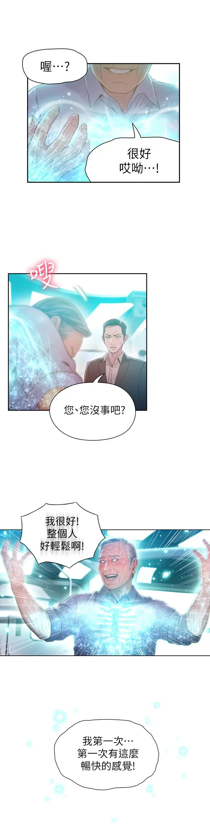 漫画《超导体鲁蛇》第72话第11张图