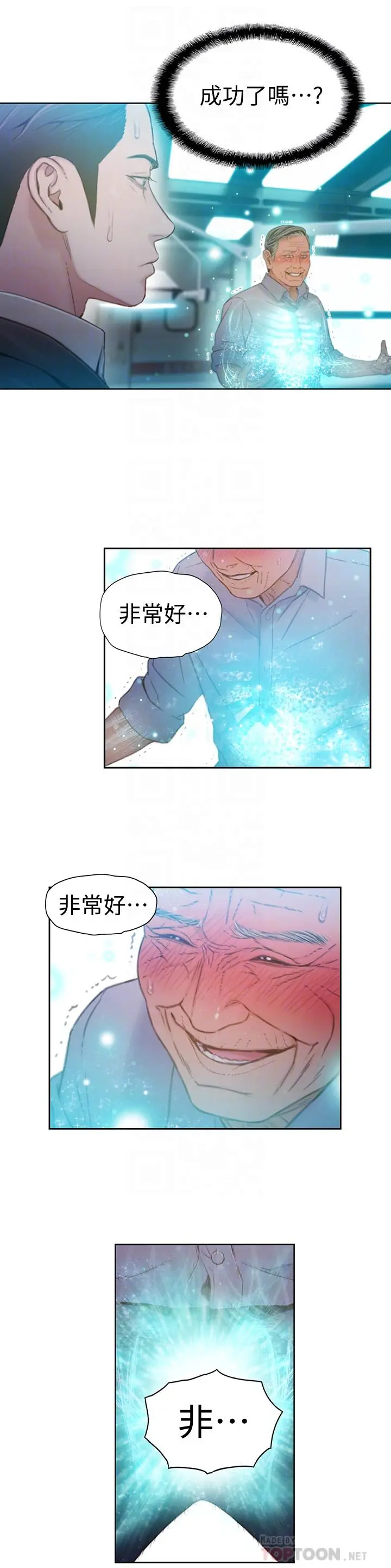 漫画《超导体鲁蛇》第72话第12张图