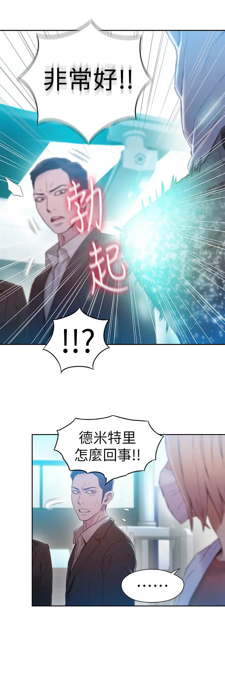 漫画《超导体鲁蛇》第72话第13张图