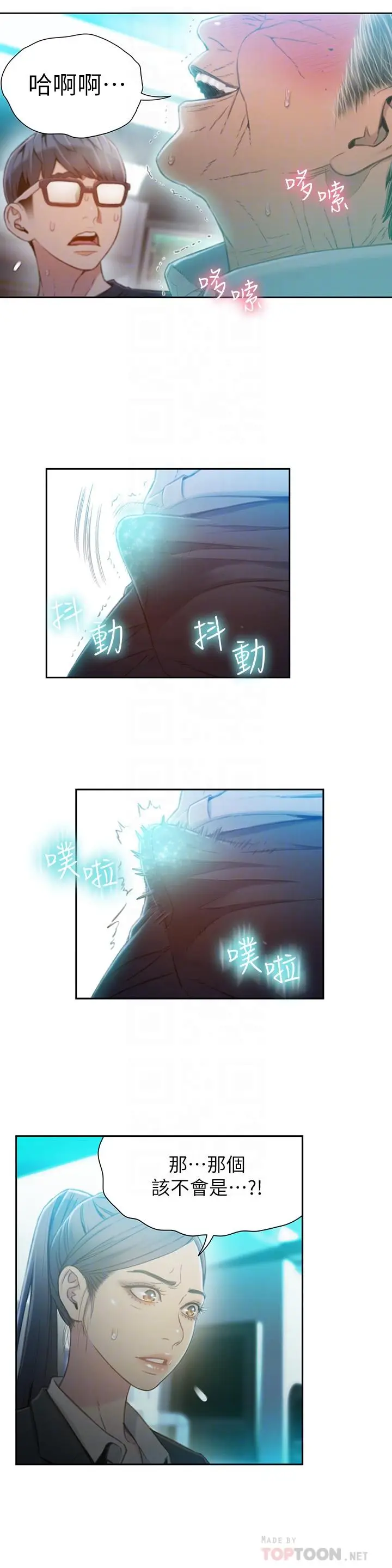 漫画《超导体鲁蛇》第72话第14张图