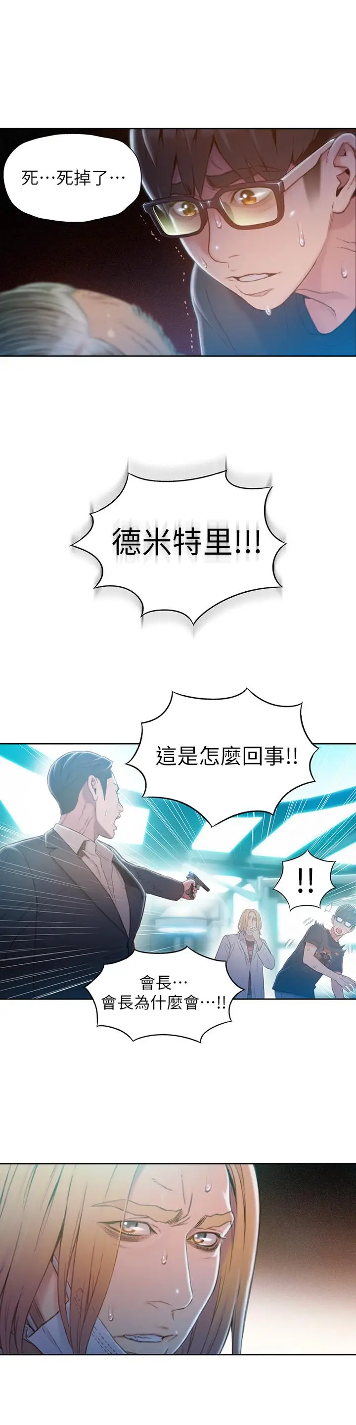 漫画《超导体鲁蛇》第72话第19张图