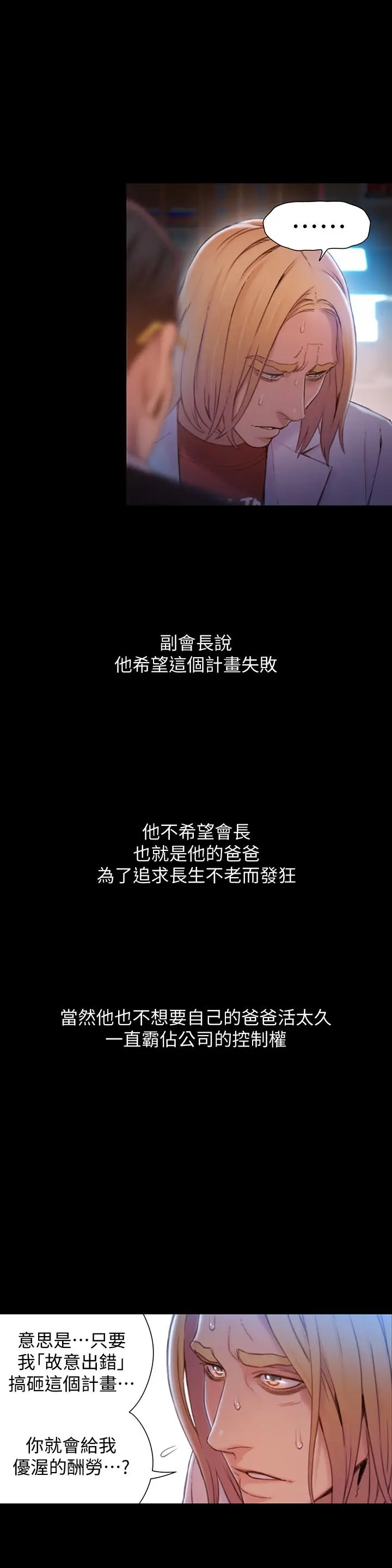 漫画《超导体鲁蛇》第72话第2张图