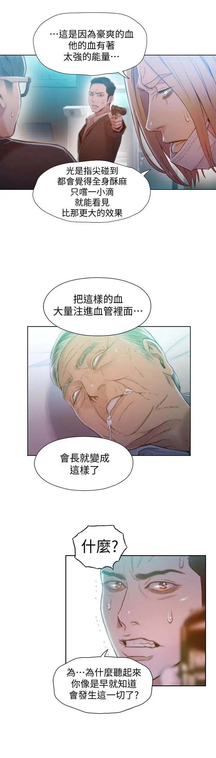 漫画《超导体鲁蛇》第72话第20张图