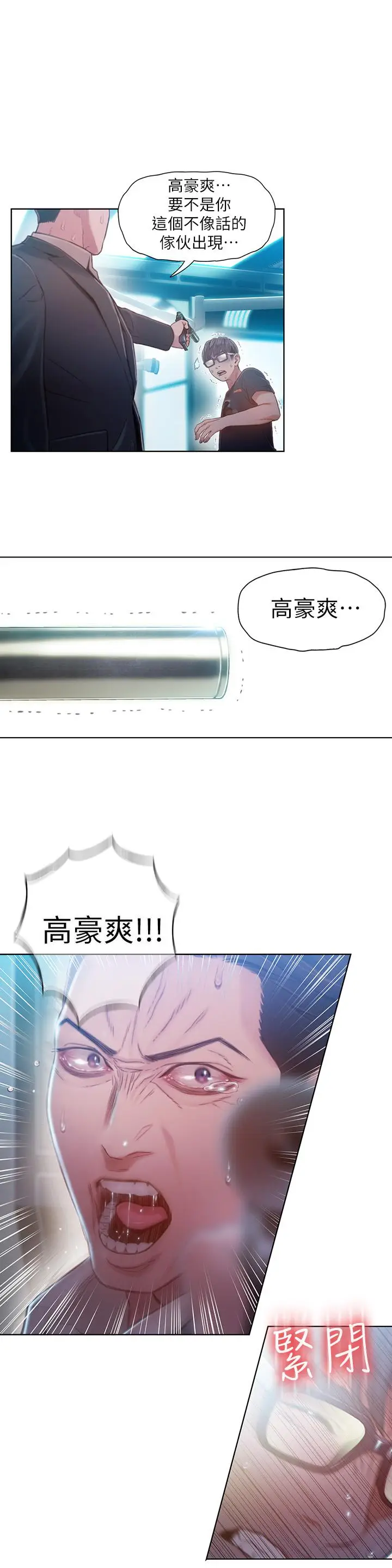 漫画《超导体鲁蛇》第72话第23张图