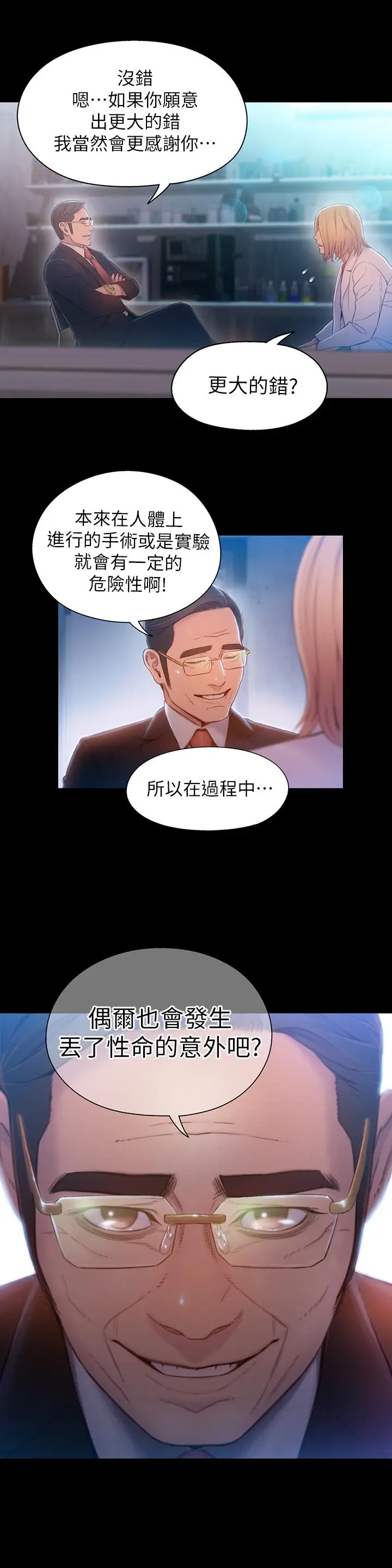 漫画《超导体鲁蛇》第72话第3张图