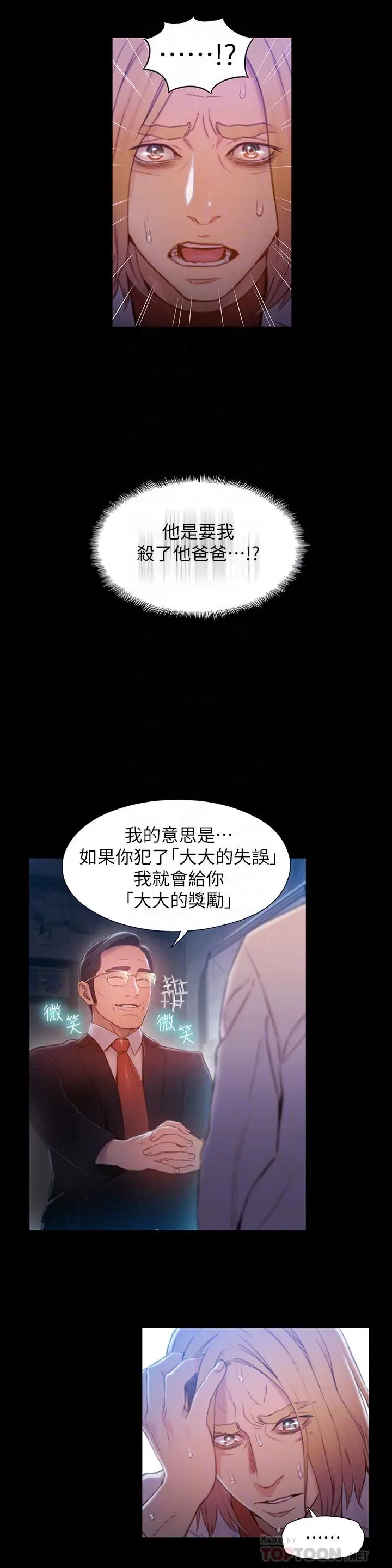 漫画《超导体鲁蛇》第72话第4张图