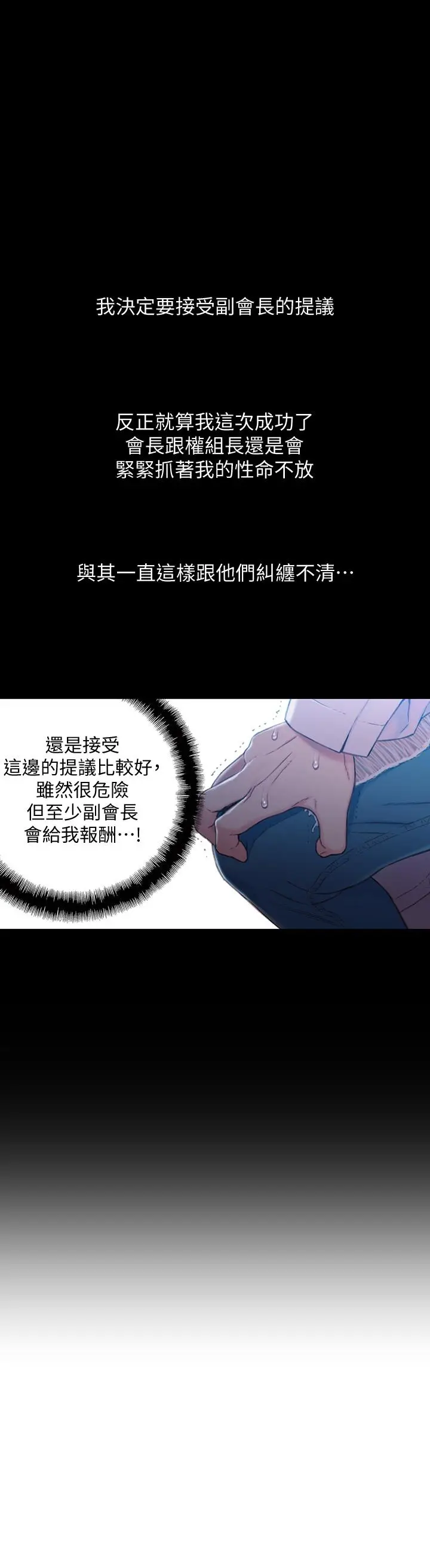 漫画《超导体鲁蛇》第72话第5张图