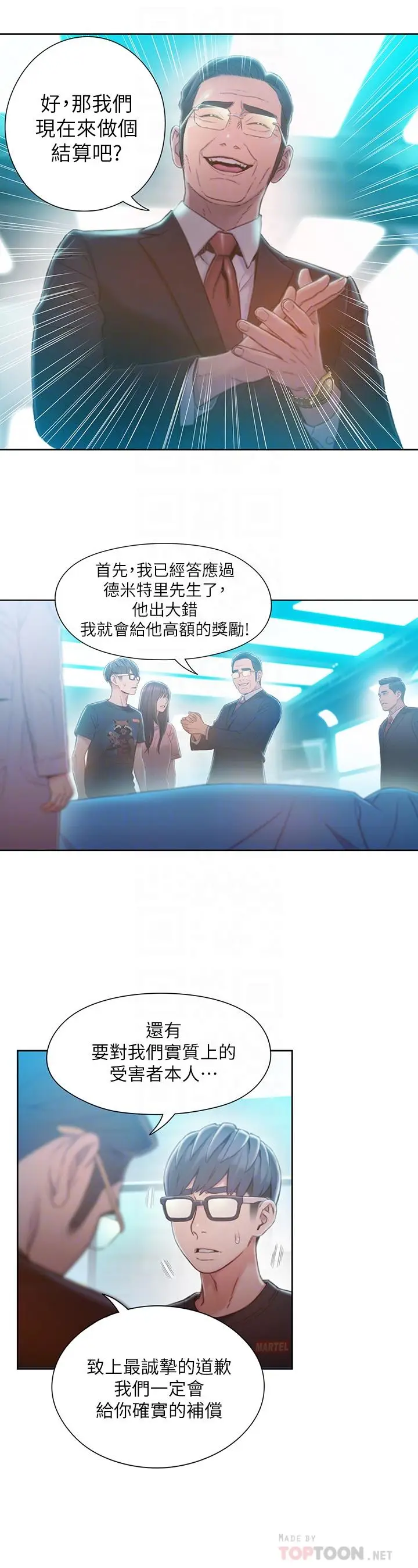 漫画《超导体鲁蛇》第73话第10张图
