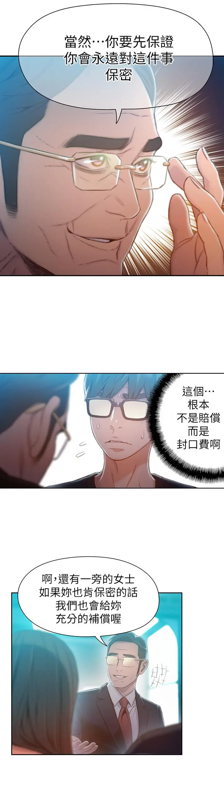 漫画《超导体鲁蛇》第73话第11张图