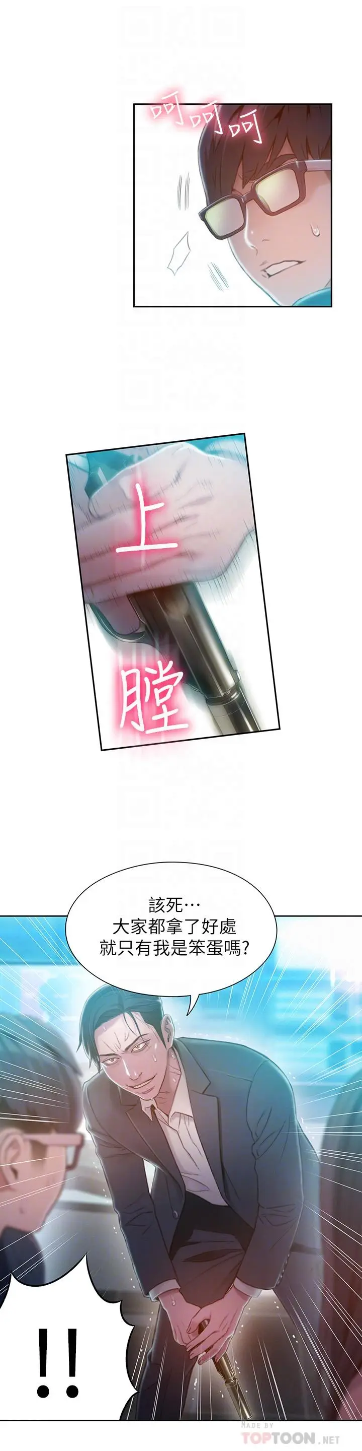 漫画《超导体鲁蛇》第73话第12张图