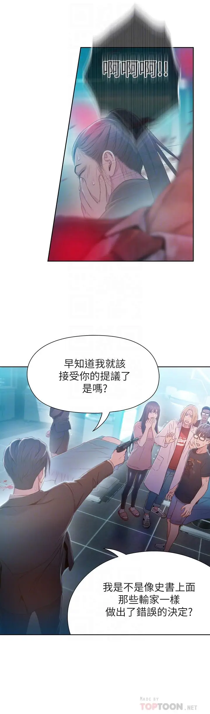 漫画《超导体鲁蛇》第73话第14张图
